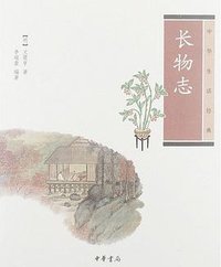 长物志 (中华书局 2012)