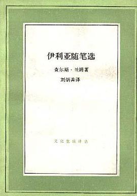 伊利亚随笔选
