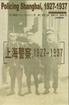 上海警察，1927―1937 (上海古籍出版社 2004)