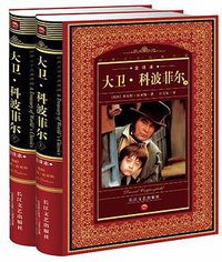 大卫.科波菲尔-(全译本)(上.下) (长江文艺 2007)