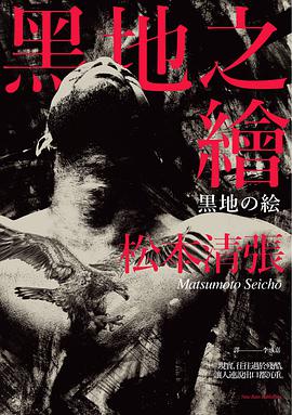黑地之繪