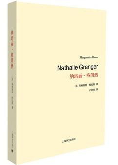 纳塔丽·格朗热