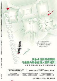 自殺互助會 (漫遊者 2017)