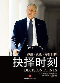 抉择时刻 (中信出版社 2011)