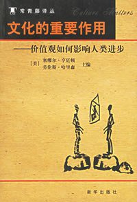 文化的重要作用 (新华出版社 2002)