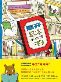 翻开这本小小的书 (北京联合出版公司 2014)