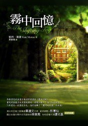 霧中回憶 (商周 2008)