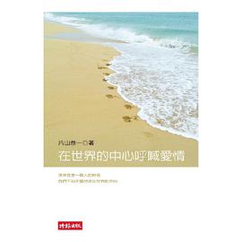 在世界的中心呼喊爱情 (平装)