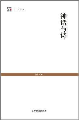 神话与诗