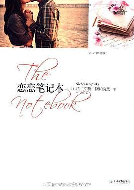 恋恋笔记本