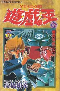 遊戲王 28 (大然文化)