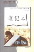 笔记本 (外文出版社 2000)