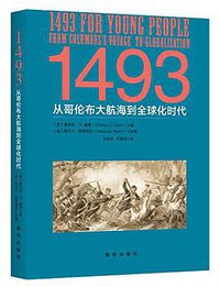 1493 (新华出版社 2016)