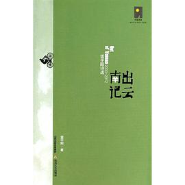 出云南记