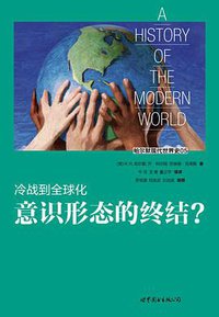 冷战到全球化 (世界图书出版公司北京公司 2011)