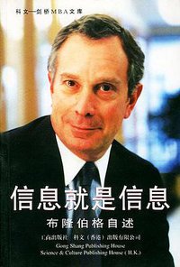 信息就是信息 (工商出版社 1998)