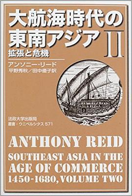 大航海時代の東南アジア II