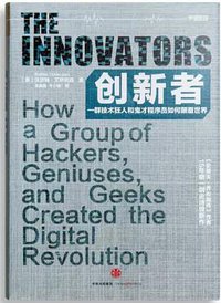 创新者 (中信出版社 2016)