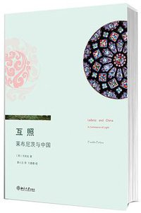 互照 (北京大学出版社 2013)