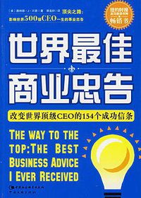 顶尖之路 (中国文联出版社 2005)