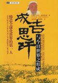 成吉思汗与今日世界之形成 (重庆出版集团重庆出版社 2006)