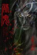 屍鬼1 (尖端出版)