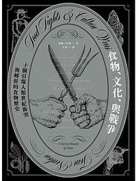 食物、文化、與戰爭 (麥浩斯 2018)