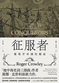 征服者 (馬可孛羅 2017)