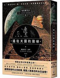 通往天國的階梯 (新星球 2018)