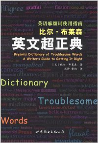 比尔·布莱森英文超正典 (世界图书出版公司 2012)
