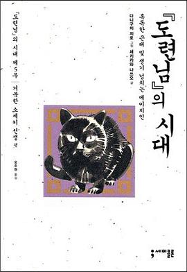 『도련님』의 시대 5