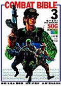 COMBATBIBLE3戰門聖經3 (星光)