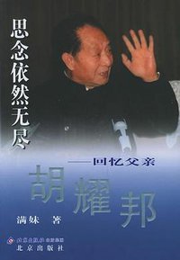 思念依然无尽 (北京出版社 2005)