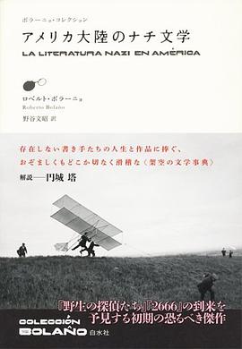 アメリカ大陸のナチ文学