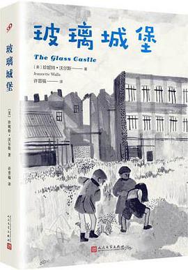 玻璃城堡