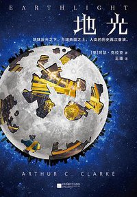 地光 (江苏凤凰文艺出版社 2018)