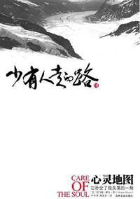 少有人走的路Ⅲ (吉林文史出版社 2009)