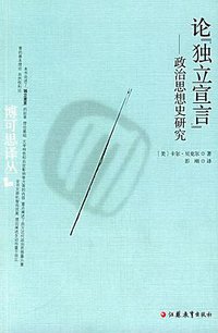 论“独立宣言” (江苏教育出版社 2005)