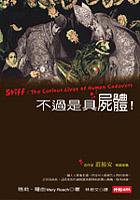 不過是具屍體 (時報文化 2004)