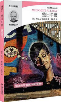 整日午夜 (上海文艺出版社 2018)