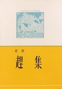 趕集 (文教出版社)