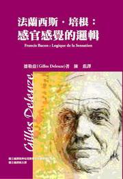 法蘭西斯·培根 (桂冠 2009)