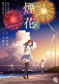 煙花 (台灣角川股份有限公司 2017)