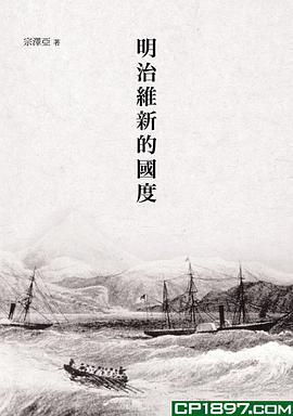 明治維新的國度