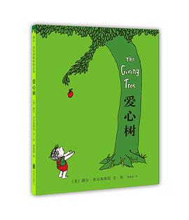 爱心树