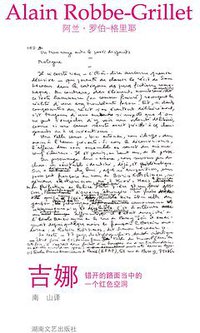 吉娜 (湖南文艺出版社 2011)