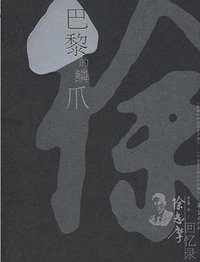 巴黎的鳞爪 (2008)