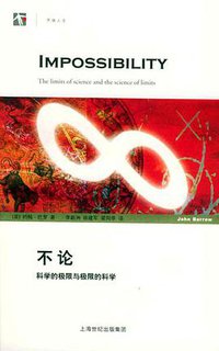 不论 (上海科学技术出版社 2005)