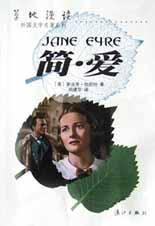 简·爱