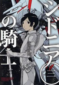 シドニアの騎士 3 (講談社 2010)